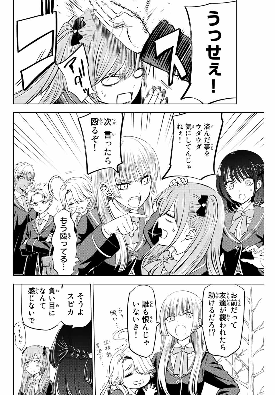 KURONEKO TO MAJOU NO KYOUSHITSU Chapter 36 page 2 - nihonkuni.com