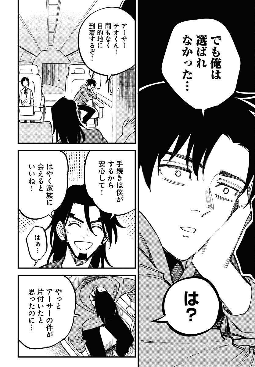 Story Of The Family Not To Die Chapter 24 page 24 - nihonkuni.com