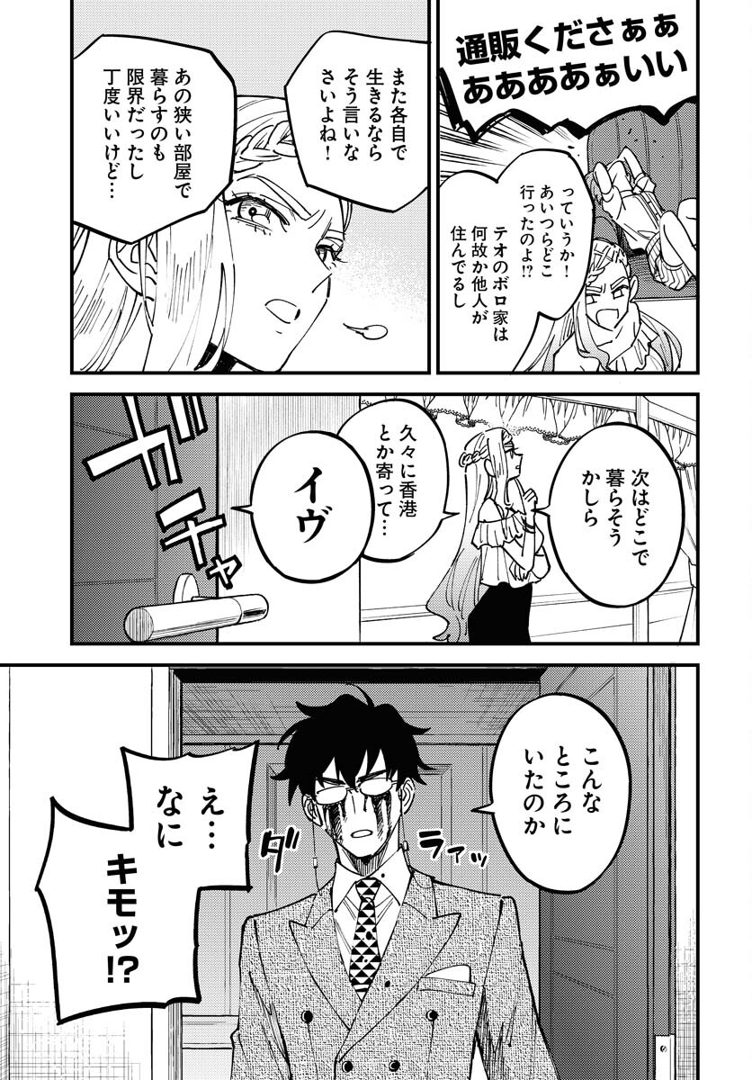 Story Of The Family Not To Die Chapter 24 page 27 - nihonkuni.com