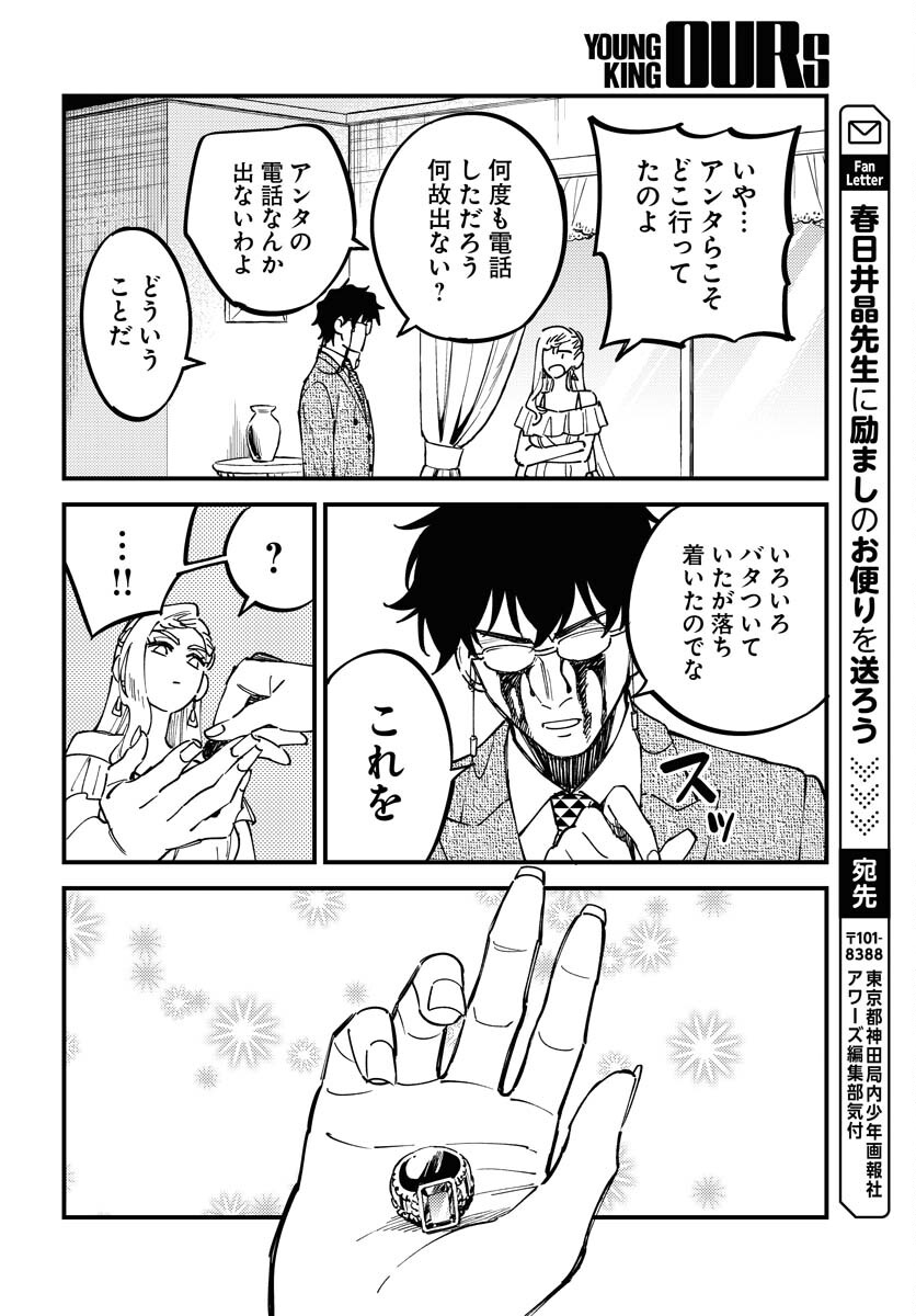 Story Of The Family Not To Die Chapter 24 page 28 - nihonkuni.com