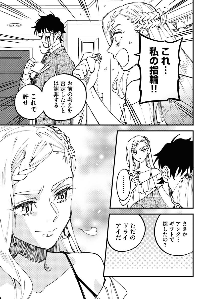 Story Of The Family Not To Die Chapter 24 page 29 - nihonkuni.com