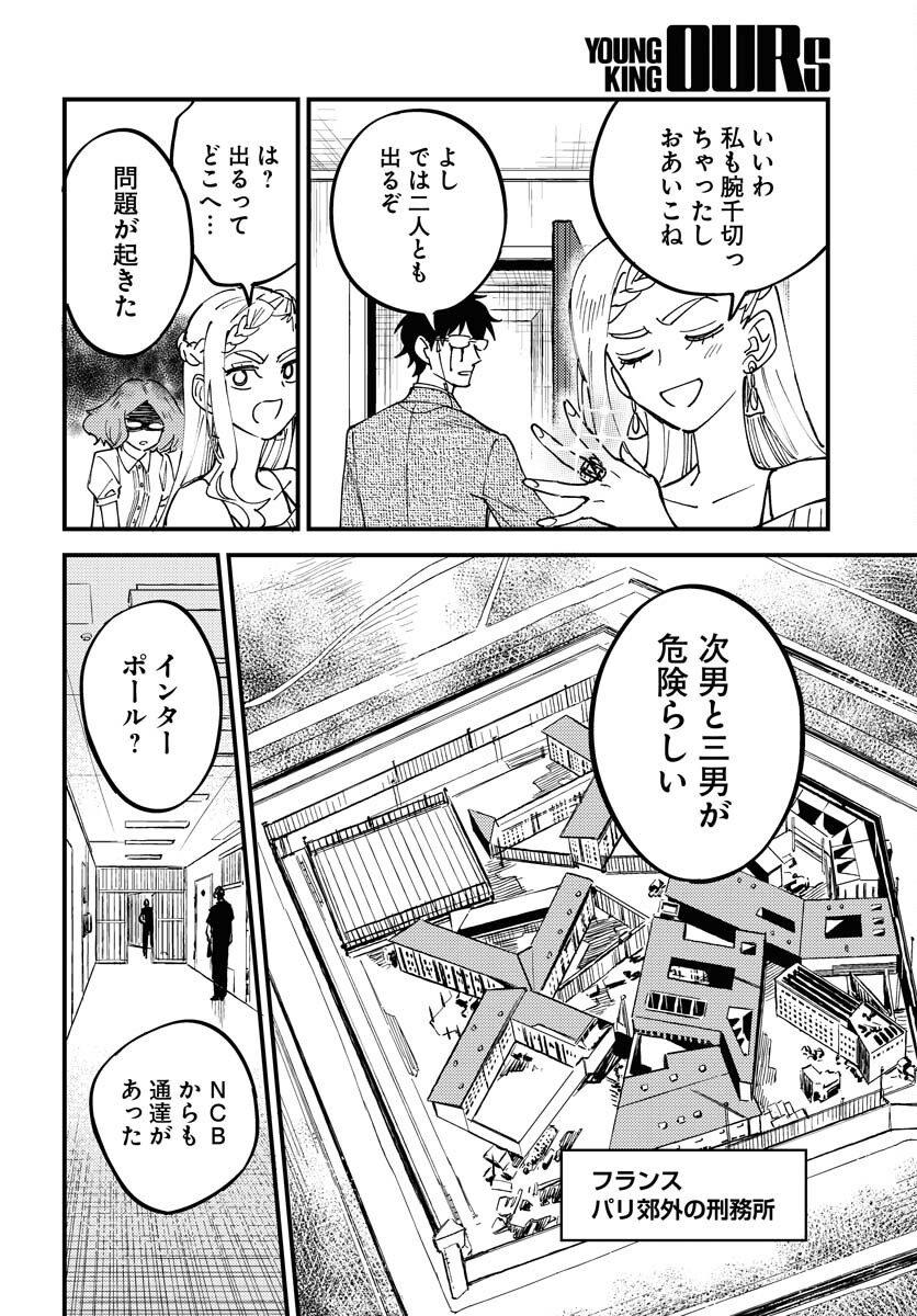 Story Of The Family Not To Die Chapter 24 page 30 - nihonkuni.com