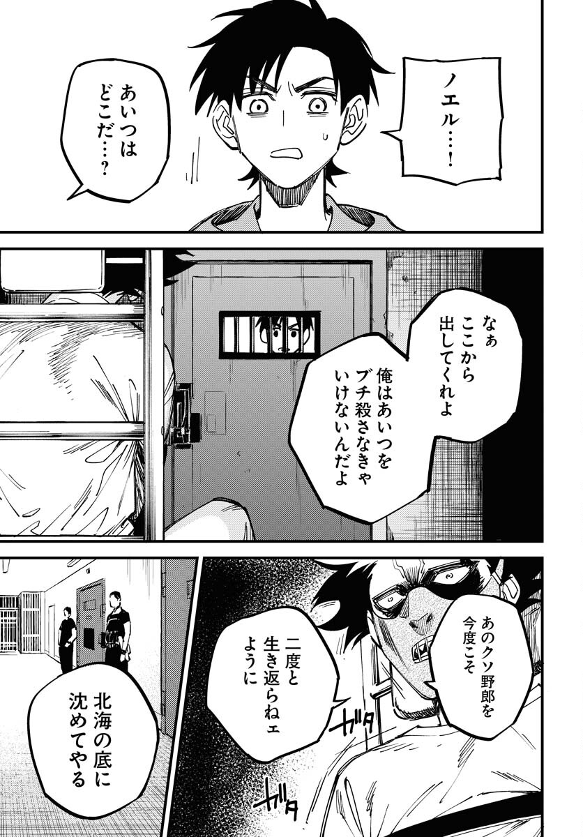 Story Of The Family Not To Die Chapter 24 page 33 - nihonkuni.com