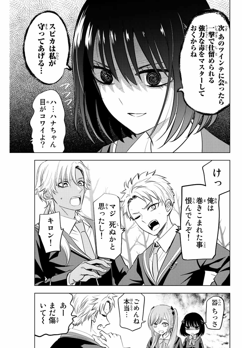 KURONEKO TO MAJOU NO KYOUSHITSU Chapter 36 page 3 - nihonkuni.com