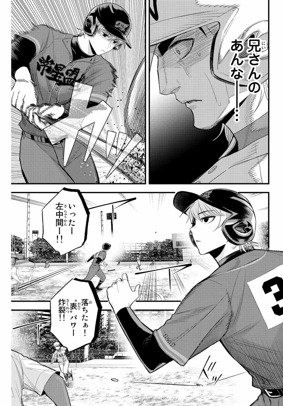 Read IRREGULARS Chapter 84 [High Quality / Full] - Page 3 - nicomanga.com
