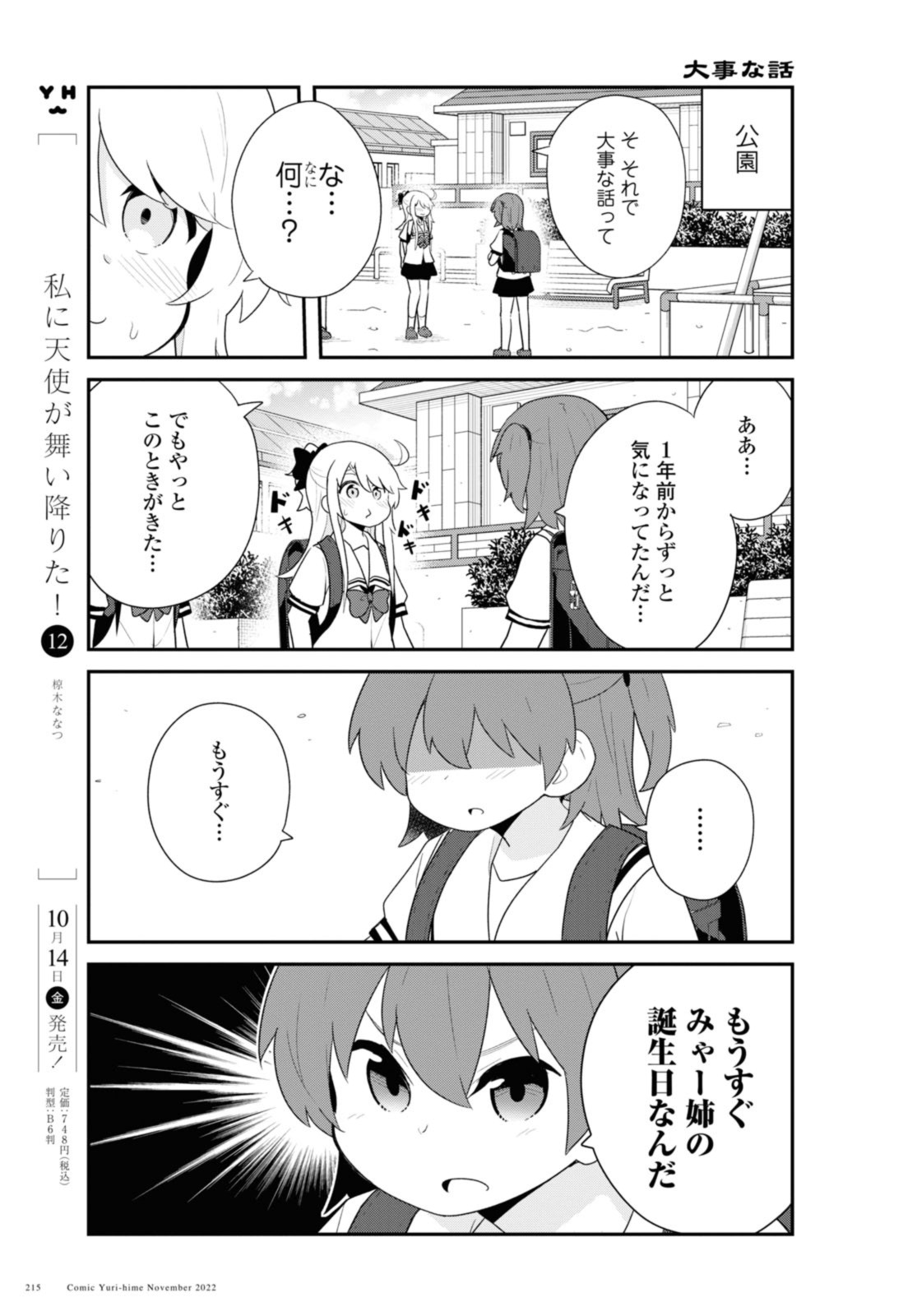 WATASHI NI TENSHI GA MAIORITA! - RAW Chapter 99 page 3 - nihonkuni.com