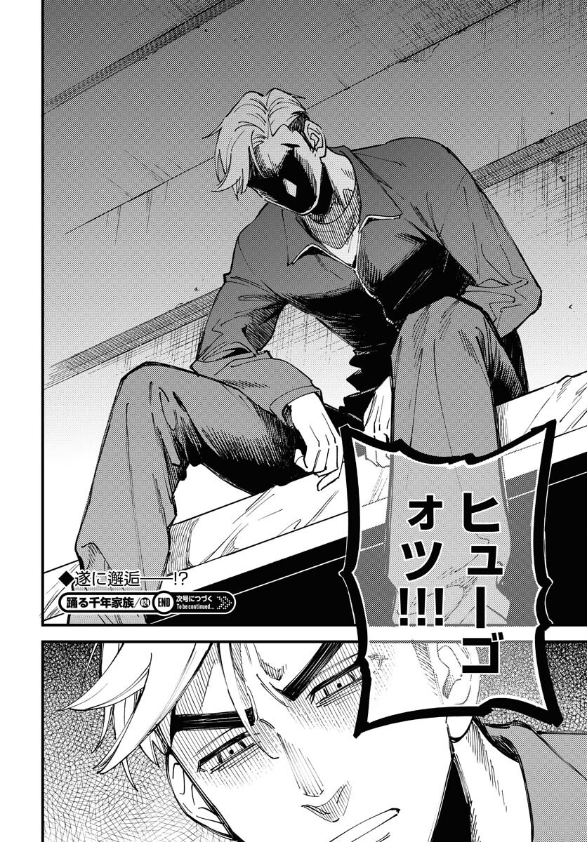 Story Of The Family Not To Die Chapter 24 page 34 - nihonkuni.com