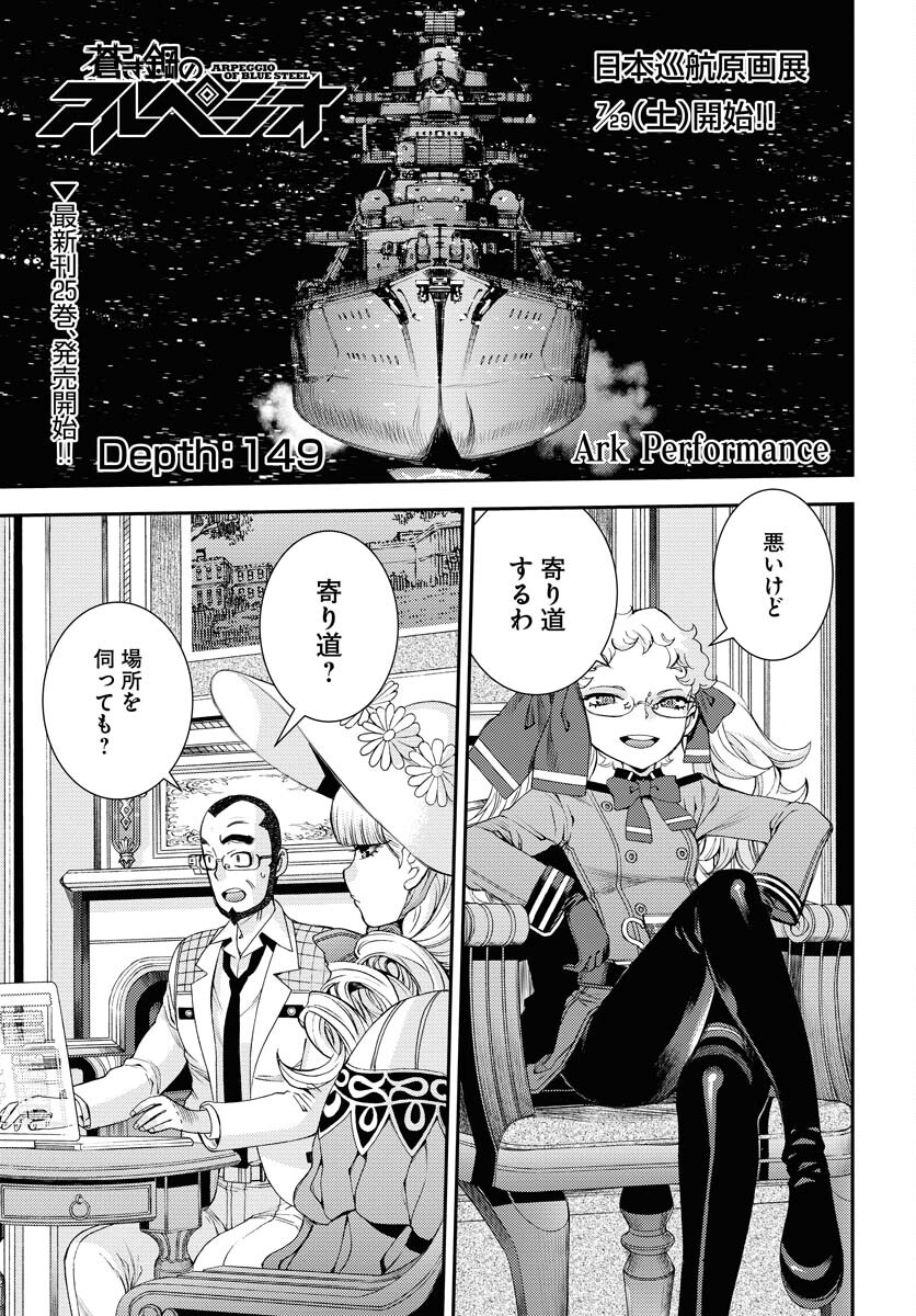 Aoki Hagane no Arpeggio Chapter 149 page 1 - nihonkuni.com