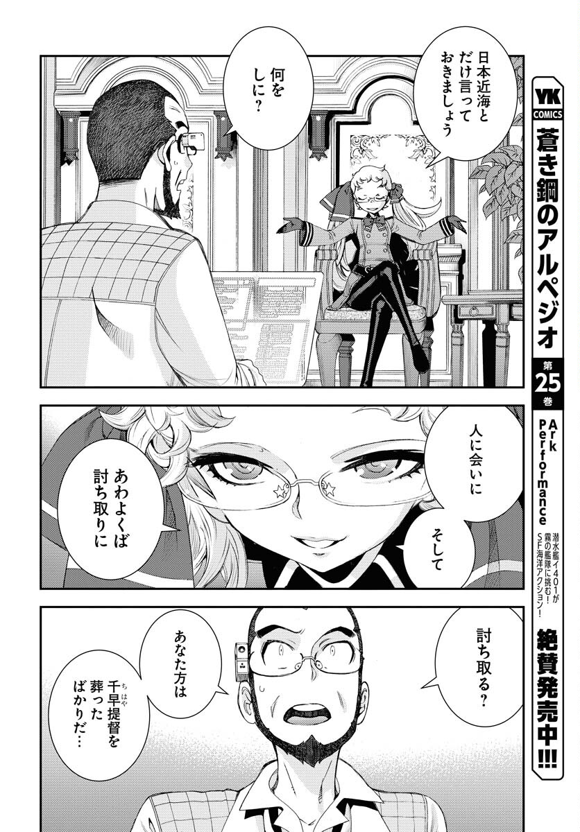 Aoki Hagane no Arpeggio Chapter 149 page 2 - nihonkuni.com