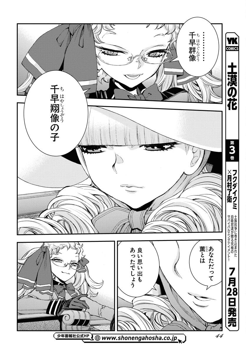 Aoki Hagane no Arpeggio Chapter 149 page 4 - nihonkuni.com