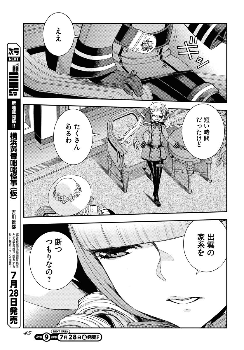 Aoki Hagane no Arpeggio Chapter 149 page 5 - nihonkuni.com