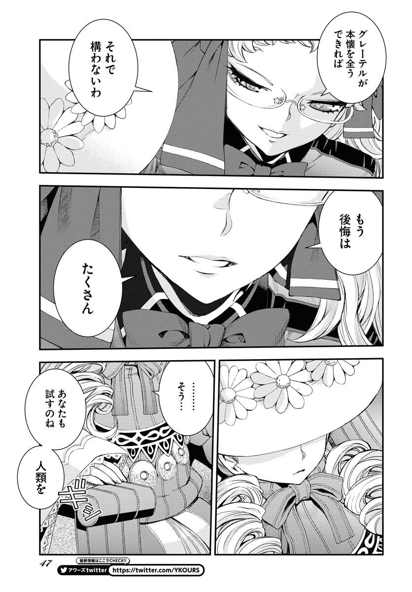 Aoki Hagane no Arpeggio Chapter 149 page 7 - nihonkuni.com