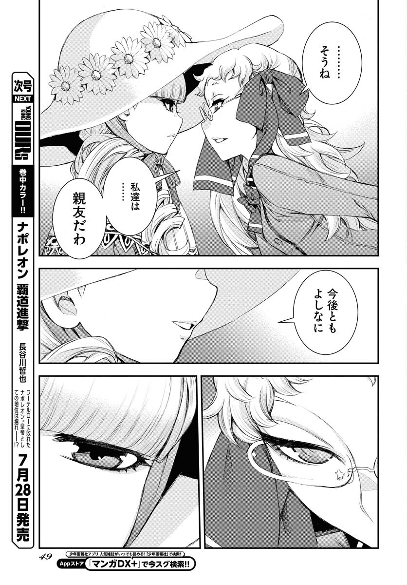Aoki Hagane no Arpeggio Chapter 149 page 9 - nihonkuni.com