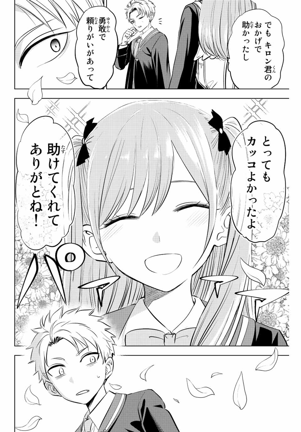 KURONEKO TO MAJOU NO KYOUSHITSU Chapter 36 page 4 - nihonkuni.com