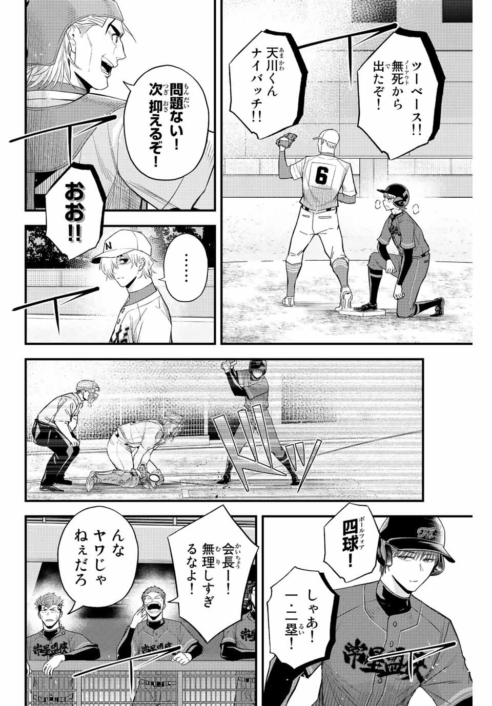 Read IRREGULARS Chapter 84 [High Quality / Full] - Page 4 - nicomanga.com