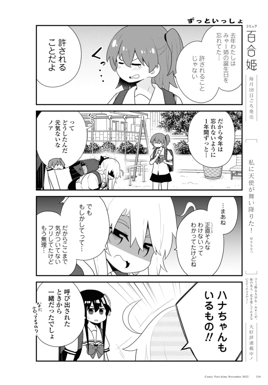 WATASHI NI TENSHI GA MAIORITA! - RAW Chapter 99 page 4 - nihonkuni.com