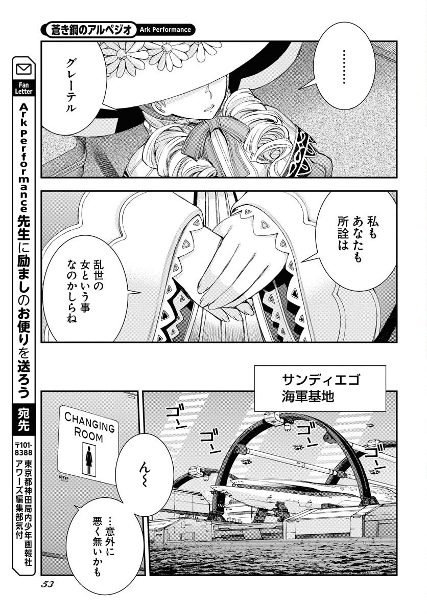 Aoki Hagane no Arpeggio Chapter 149 page 13 - nihonkuni.com