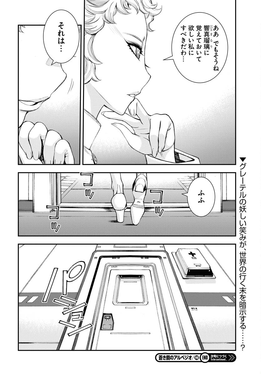 Aoki Hagane no Arpeggio Chapter 149 page 16 - nihonkuni.com