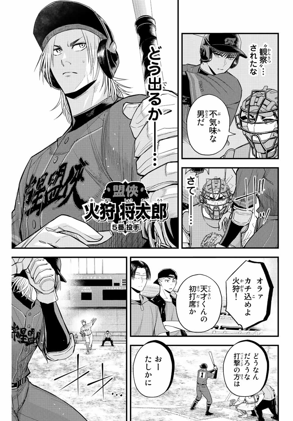 Read IRREGULARS Chapter 84 [High Quality / Full] - Page 5 - nicomanga.com