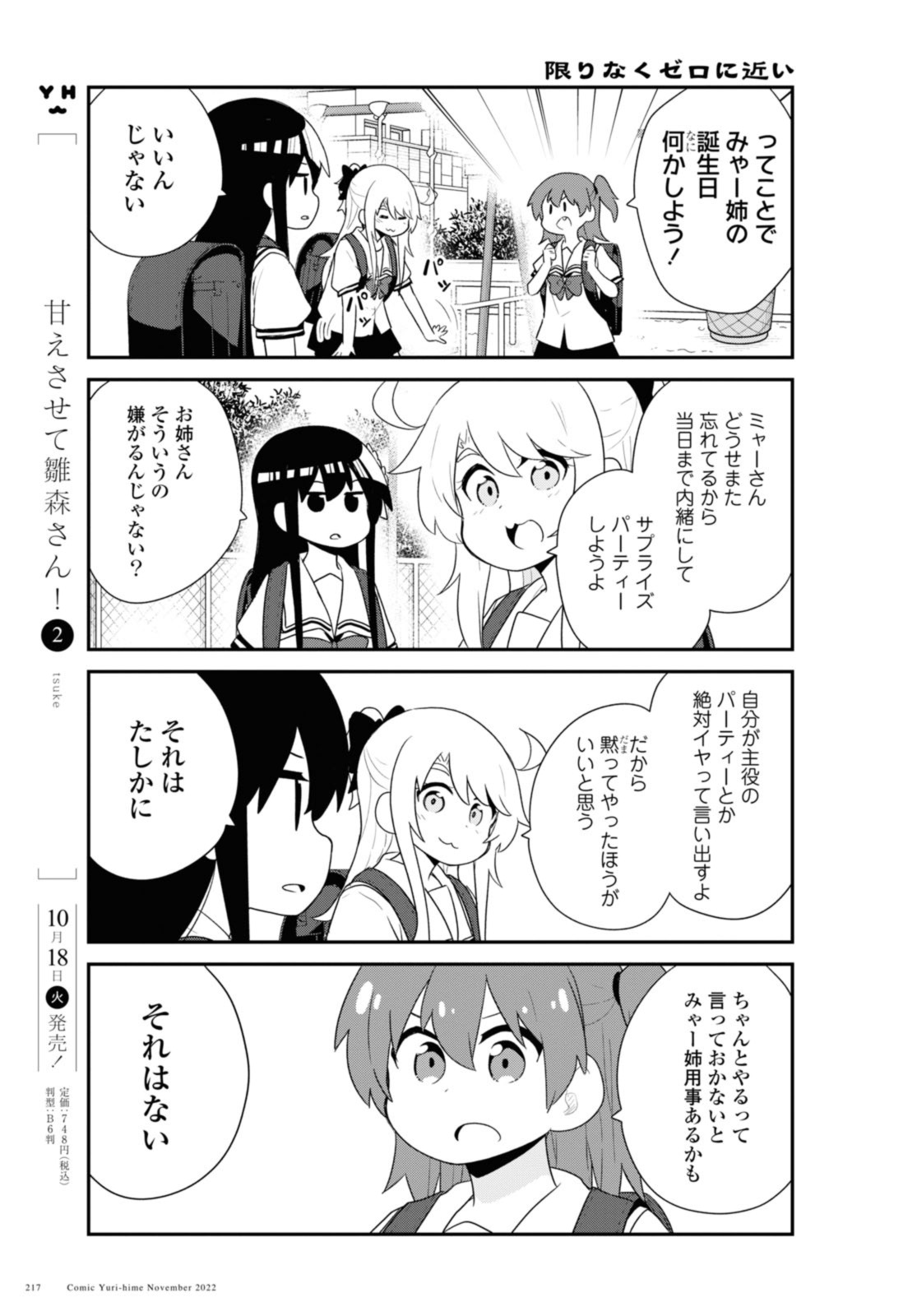 WATASHI NI TENSHI GA MAIORITA! - RAW Chapter 99 page 5 - nihonkuni.com