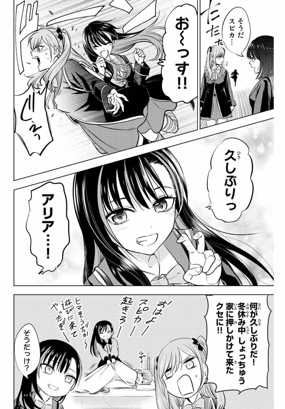 KURONEKO TO MAJOU NO KYOUSHITSU Chapter 36 page 6 - nihonkuni.com
