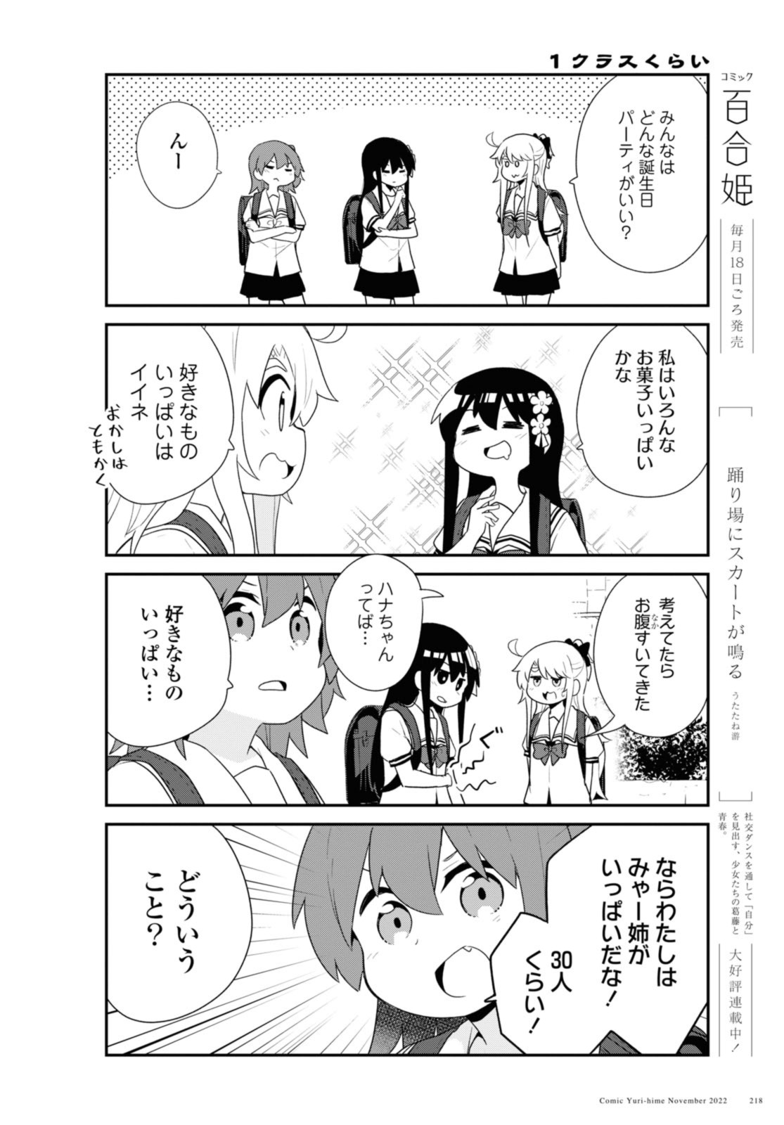 WATASHI NI TENSHI GA MAIORITA! - RAW Chapter 99 page 6 - nihonkuni.com