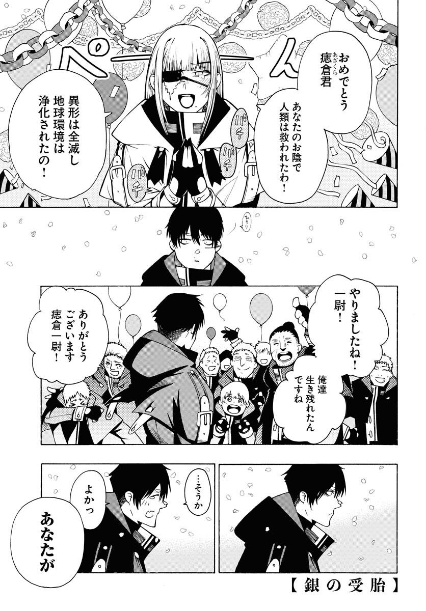 Gin no Jutai Chapter 2 page 1 - nihonkuni.com
