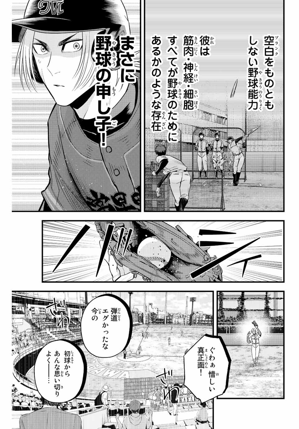 Read IRREGULARS Chapter 84 [High Quality / Full] - Page 7 - nicomanga.com