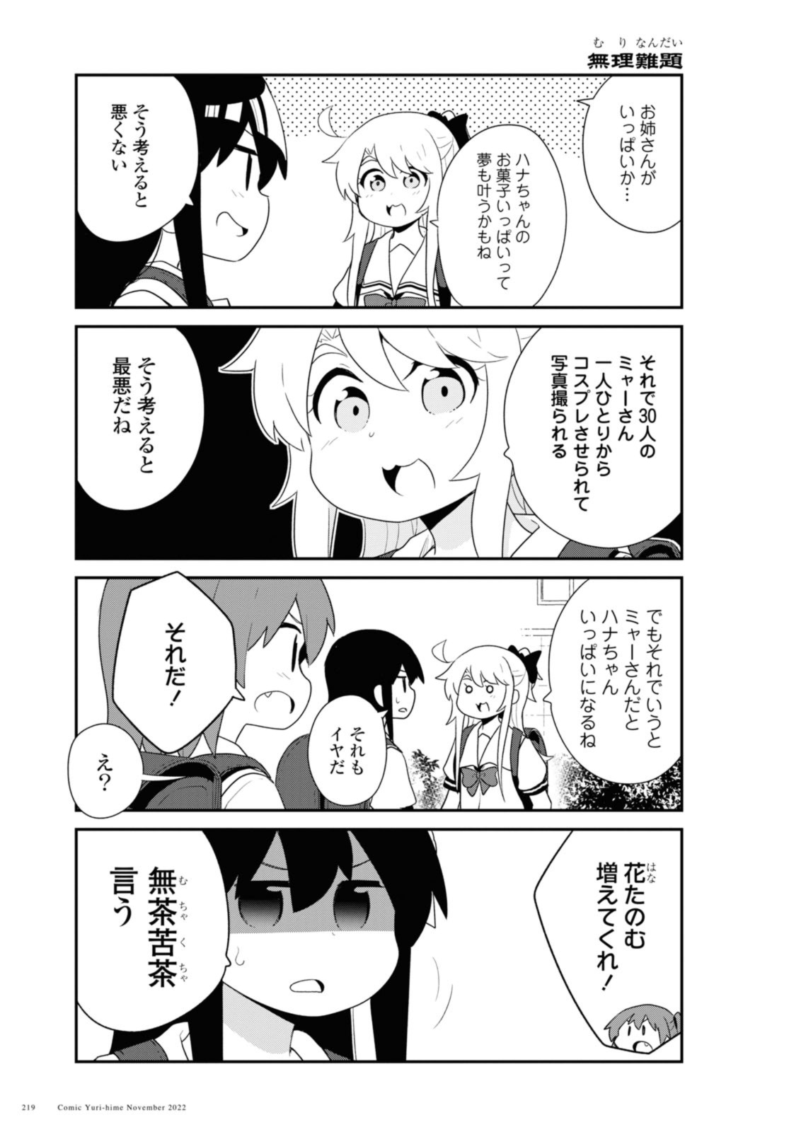 WATASHI NI TENSHI GA MAIORITA! - RAW Chapter 99 page 7 - nihonkuni.com