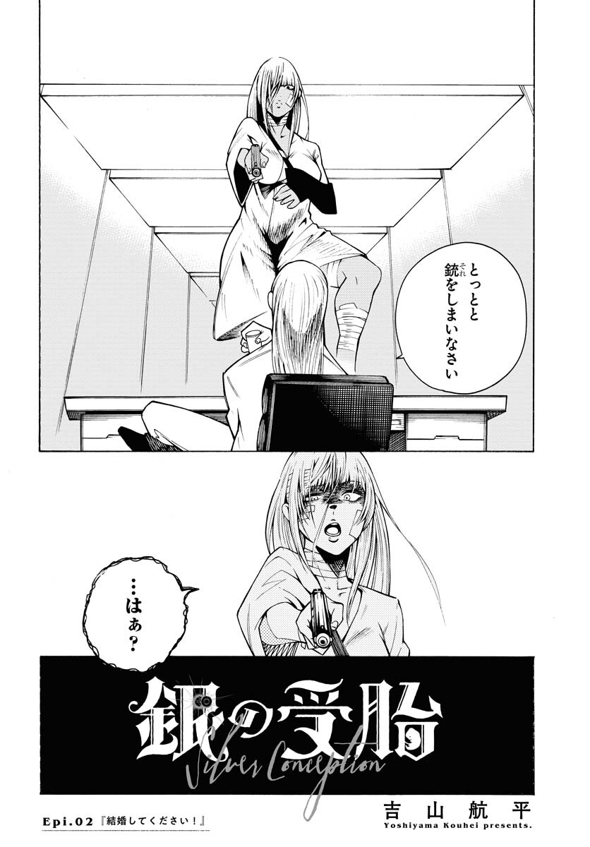 Gin no Jutai Chapter 2 page 4 - nihonkuni.com