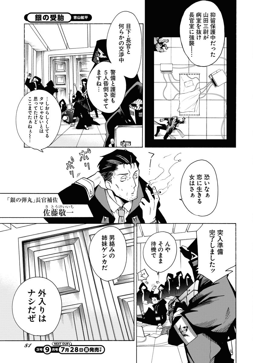 Gin no Jutai Chapter 2 page 5 - nihonkuni.com