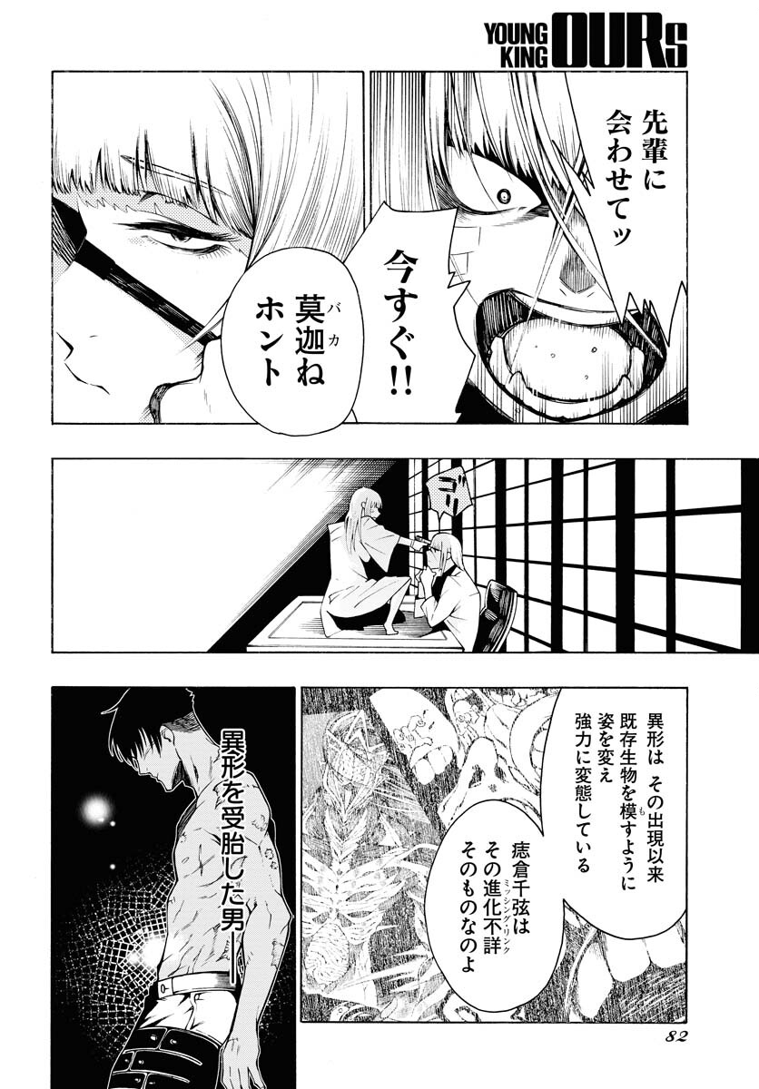 Gin no Jutai Chapter 2 page 6 - nihonkuni.com