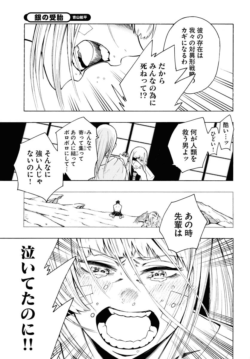 Gin no Jutai Chapter 2 page 7 - nihonkuni.com