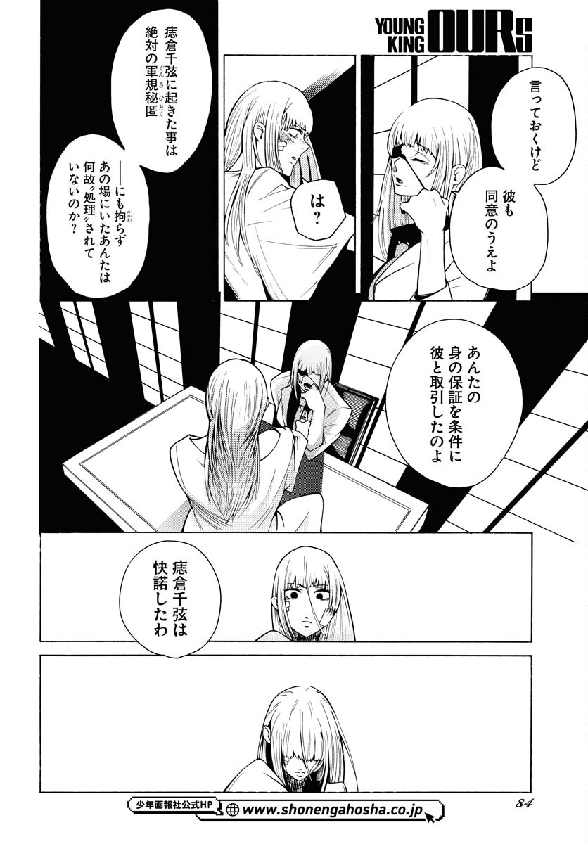 Gin no Jutai Chapter 2 page 8 - nihonkuni.com
