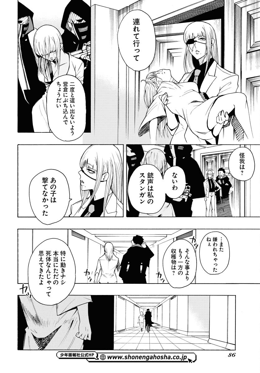 Gin no Jutai Chapter 2 page 10 - nihonkuni.com