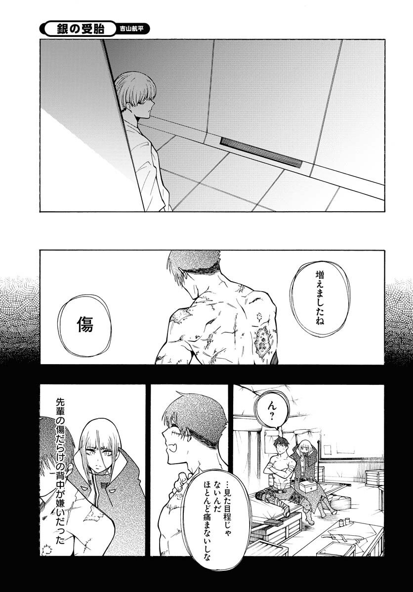Gin no Jutai Chapter 2 page 11 - nihonkuni.com
