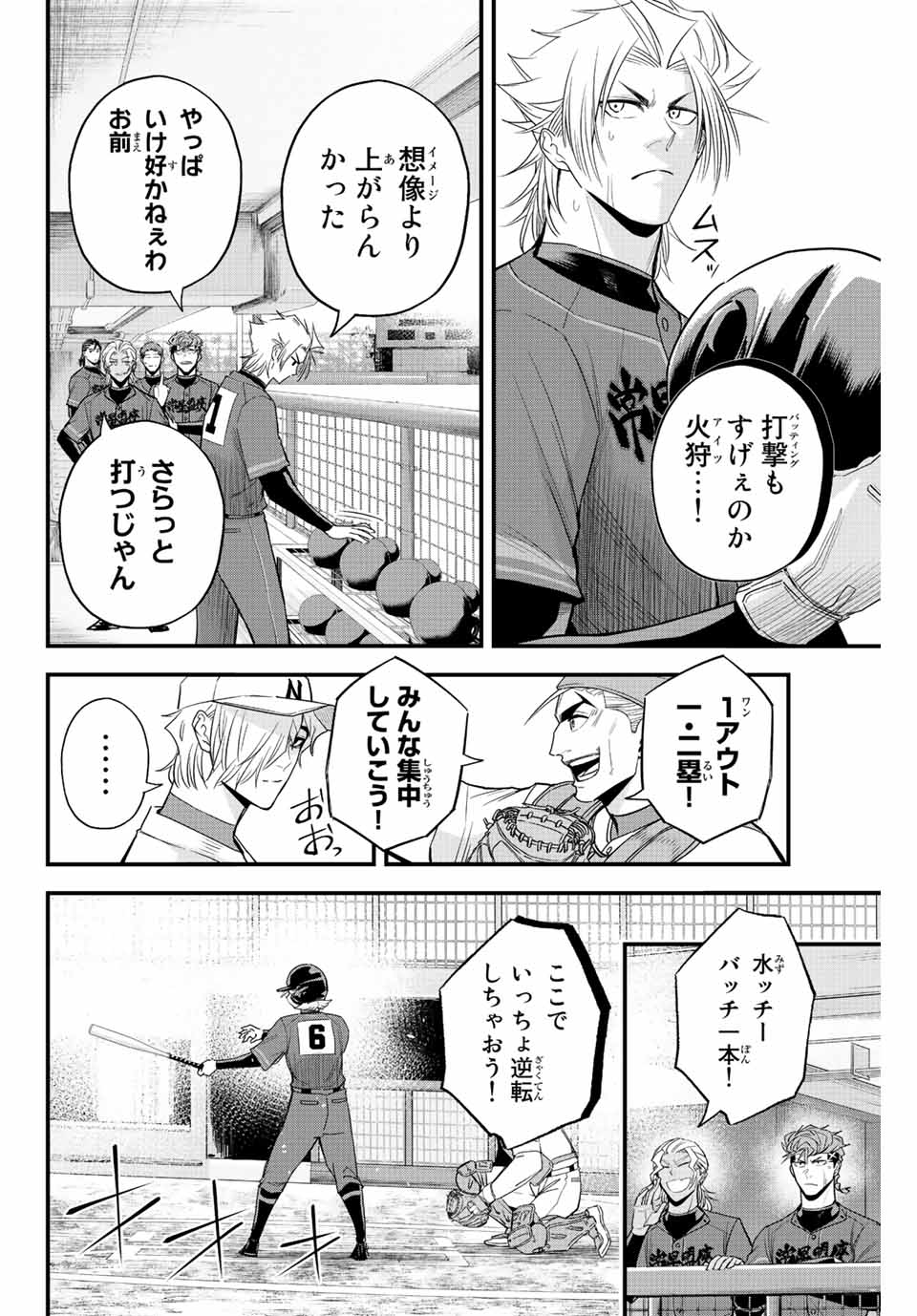 Read IRREGULARS Chapter 84 [High Quality / Full] - Page 8 - nicomanga.com