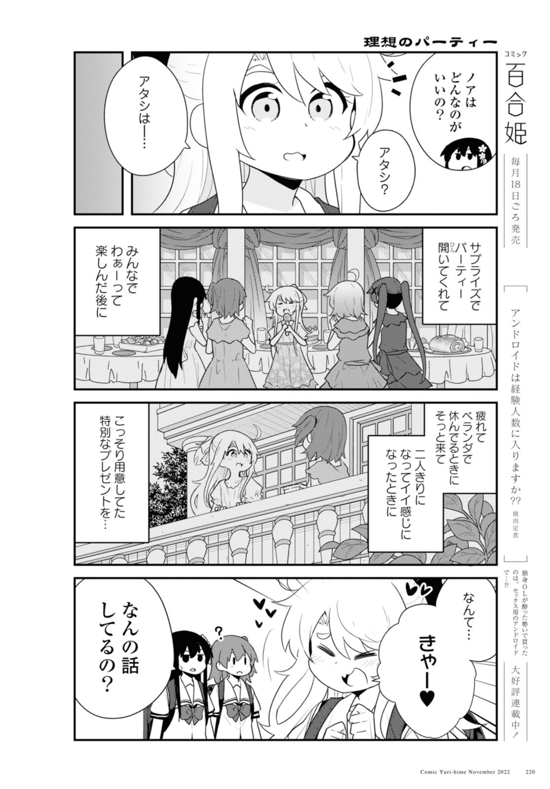 WATASHI NI TENSHI GA MAIORITA! - RAW Chapter 99 page 8 - nihonkuni.com