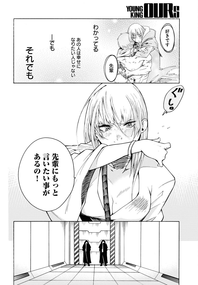 Gin no Jutai Chapter 2 page 16 - nihonkuni.com