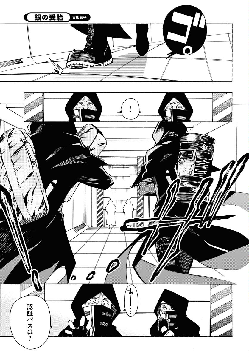 Gin no Jutai Chapter 2 page 17 - nihonkuni.com