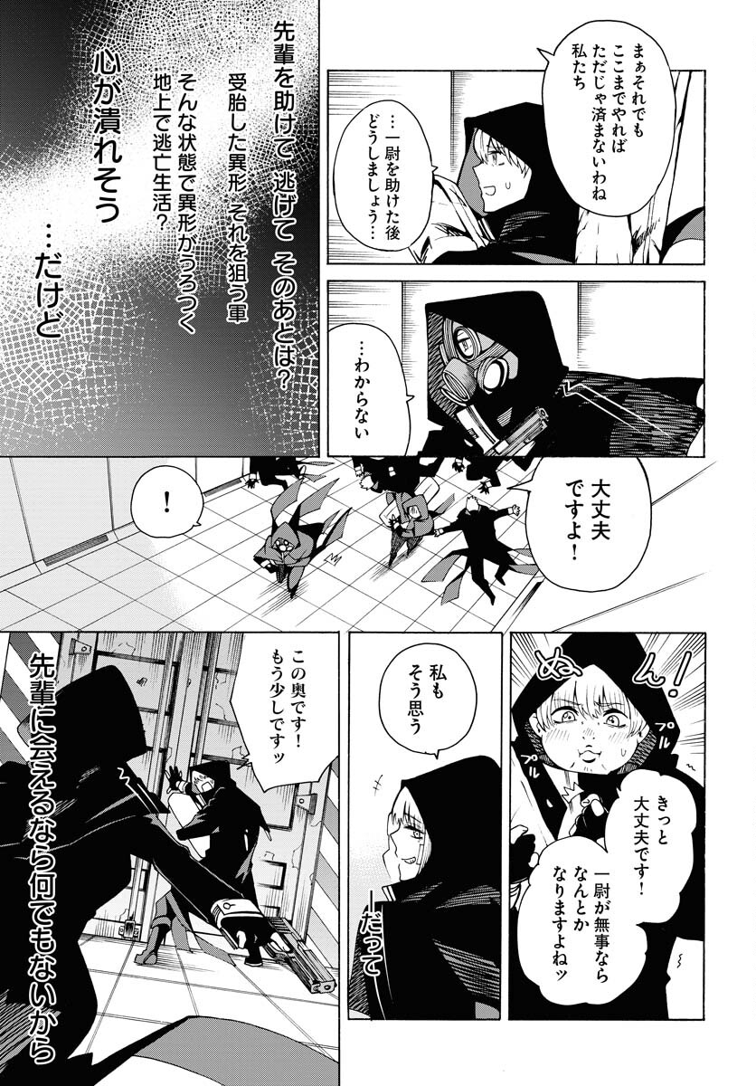 Gin no Jutai Chapter 2 page 21 - nihonkuni.com