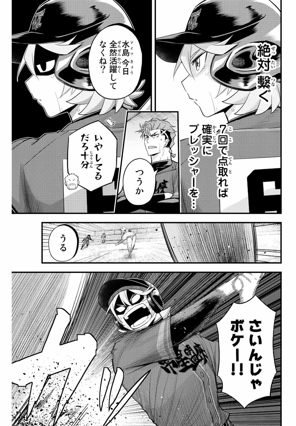 Read IRREGULARS Chapter 84 [High Quality / Full] - Page 9 - nicomanga.com