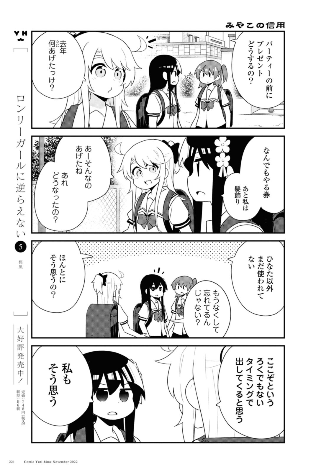 WATASHI NI TENSHI GA MAIORITA! - RAW Chapter 99 page 9 - nihonkuni.com