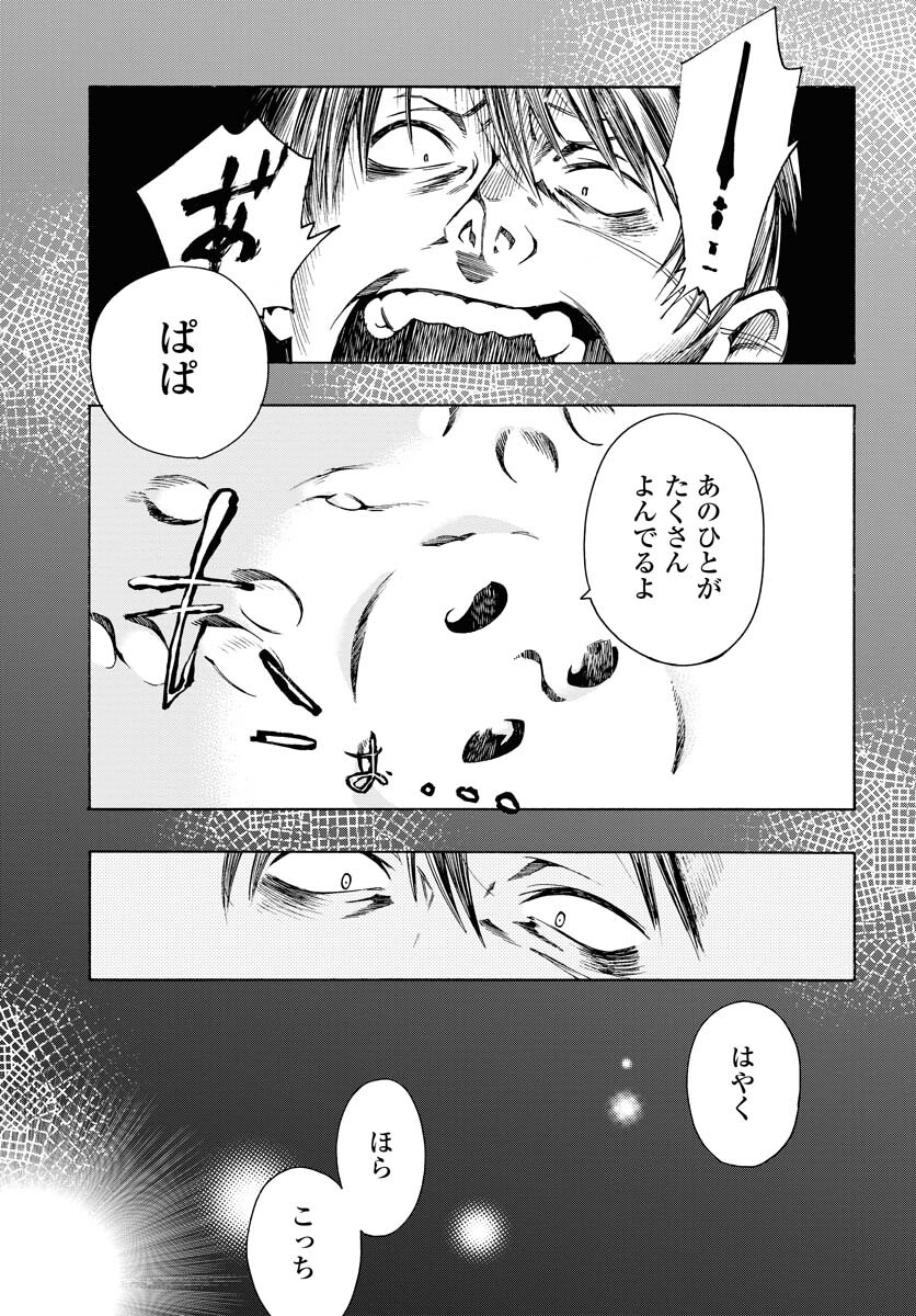 Gin no Jutai Chapter 2 page 25 - nihonkuni.com