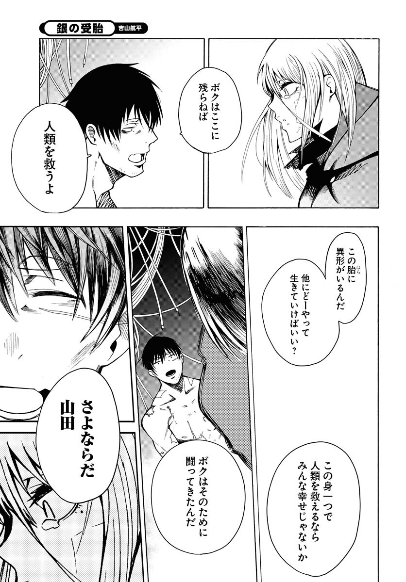 Gin no Jutai Chapter 2 page 29 - nihonkuni.com