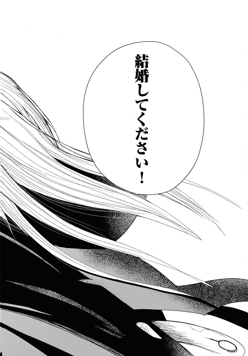 Gin no Jutai Chapter 2 page 32 - nihonkuni.com