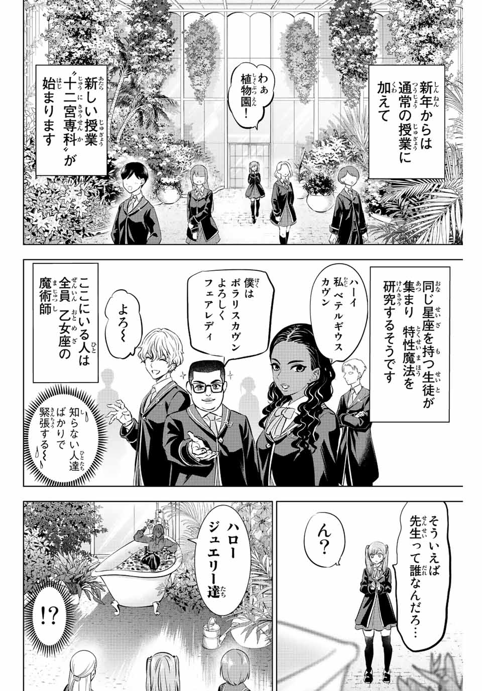 KURONEKO TO MAJOU NO KYOUSHITSU Chapter 36 page 10 - nihonkuni.com