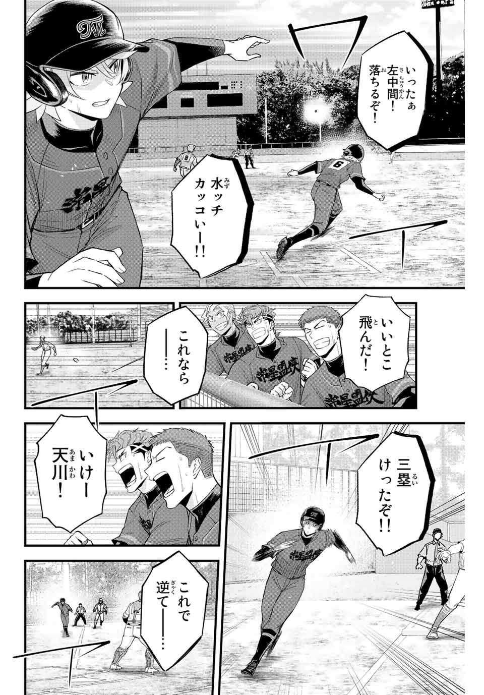Read IRREGULARS Chapter 84 [High Quality / Full] - Page 10 - nicomanga.com