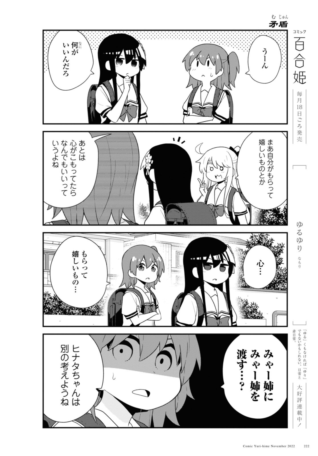 WATASHI NI TENSHI GA MAIORITA! - RAW Chapter 99 page 10 - nihonkuni.com