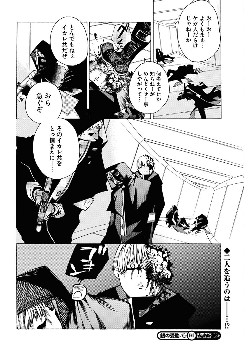 Gin no Jutai Chapter 2 page 36 - nihonkuni.com